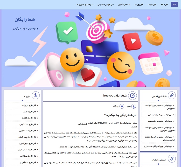 شما رایگان شما رایگان